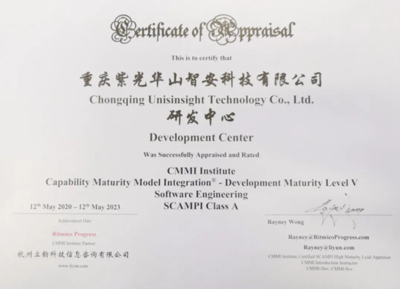 兩年斬獲五級認證，重慶兩江新區紫光華智創CMMI認證新紀錄